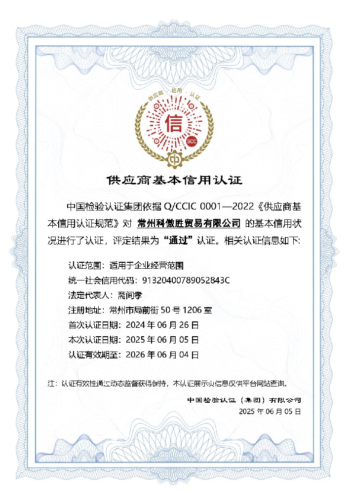 2025 供应商合格证书.png